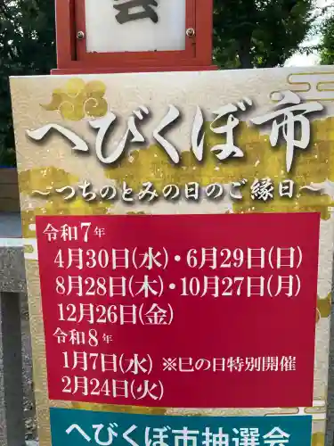 蛇窪神社(東京都)