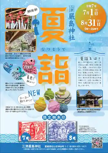 三津厳島神社(愛媛県)