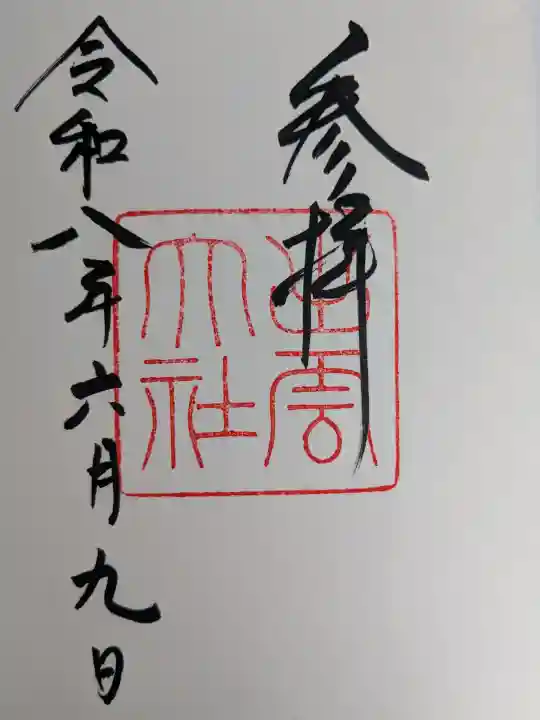出雲大社(島根県)