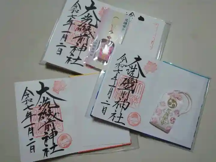 大洗磯前神社の御朱印