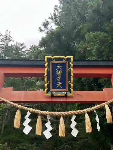 天河大辨財天社(奈良県)