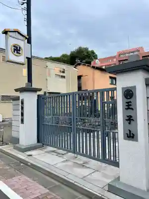 金輪寺(東京都)