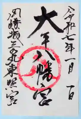 大平八幡宮(愛知県)