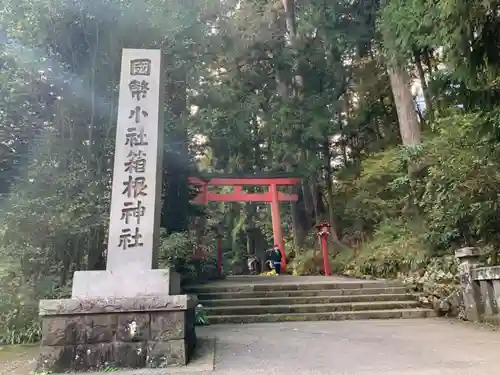 箱根神社のその他建物