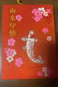 廣島護國神社の御朱印帳