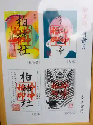 柏神社のその他建物