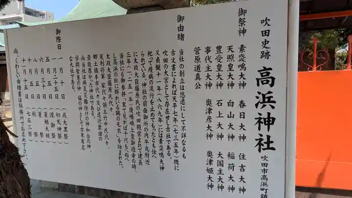 高浜神社(大阪府)