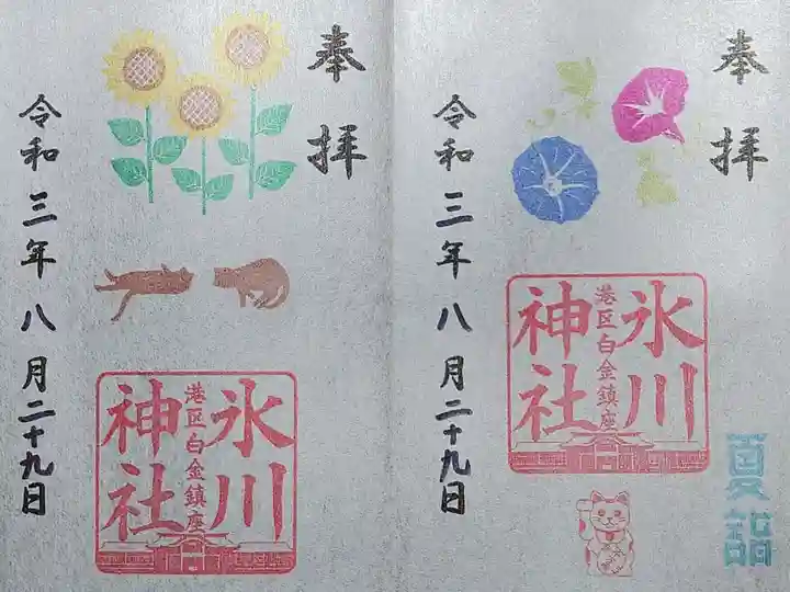 白金氷川神社の御朱印