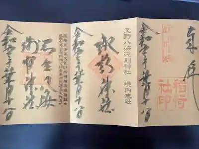 忍草淺間神社(忍野八海)
所轄社三社