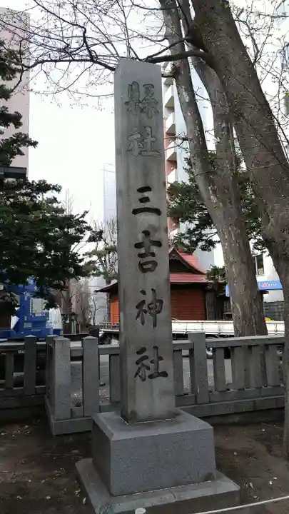 三吉神社のその他建物