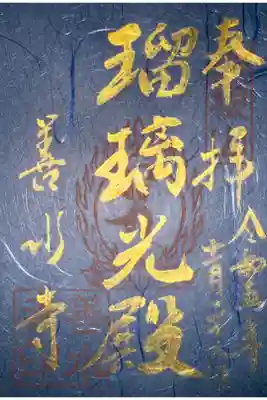 クラウドファンディングで拝受