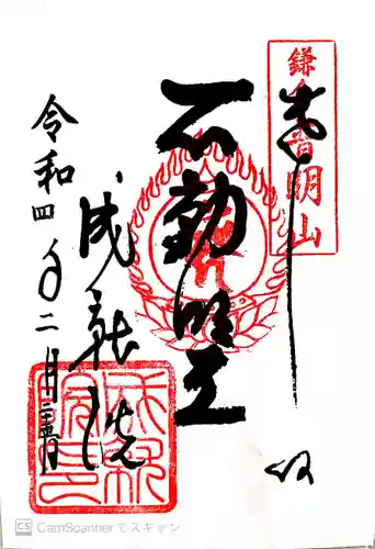 成就院の御朱印