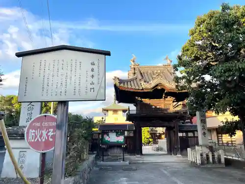 福泉寺(三重県)