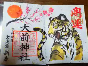 大前神社の御朱印