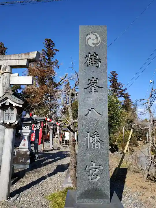 鶴峯八幡宮のその他建物