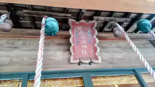 宗任神社(茨城県)