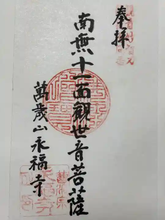 永福寺(東京都)