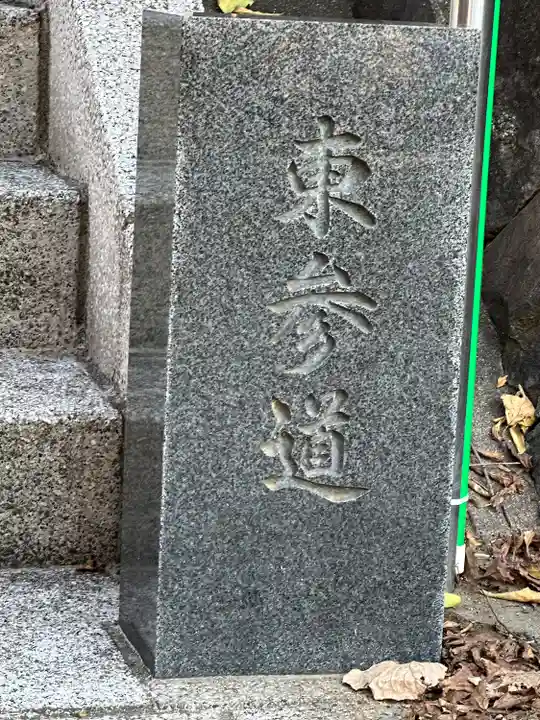 永田春日神社のその他建物