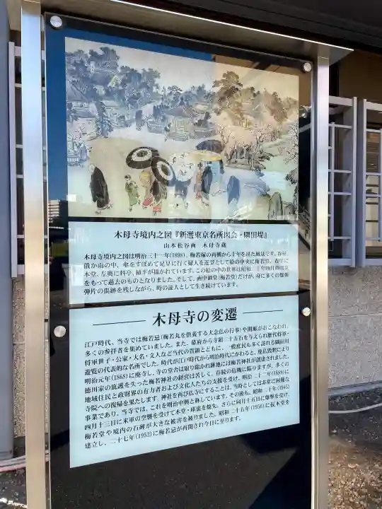 木母寺(東京都)