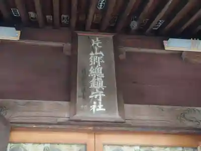 馬場氷川神社のその他建物