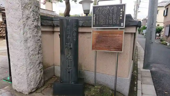 洞泉寺のその他建物