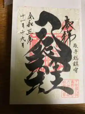 取手八坂神社(茨城県)