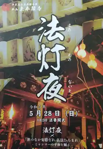 東本願寺(東京都)