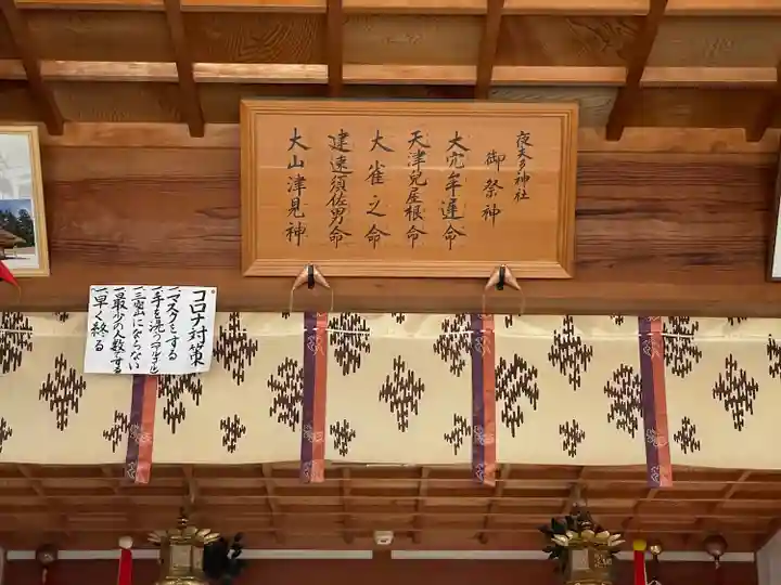 夜夫多神社のその他建物