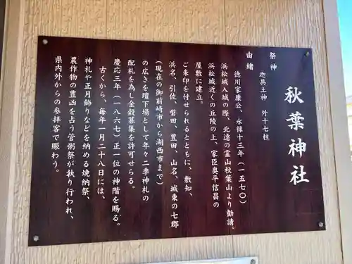 浜松秋葉神社(静岡県)