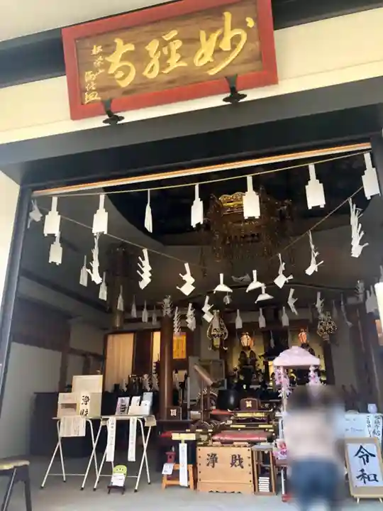 妙経寺の本殿・本堂