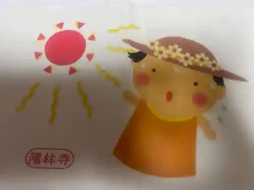 陽林寺(福島県)