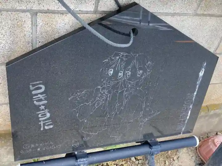 鷲宮神社の周辺