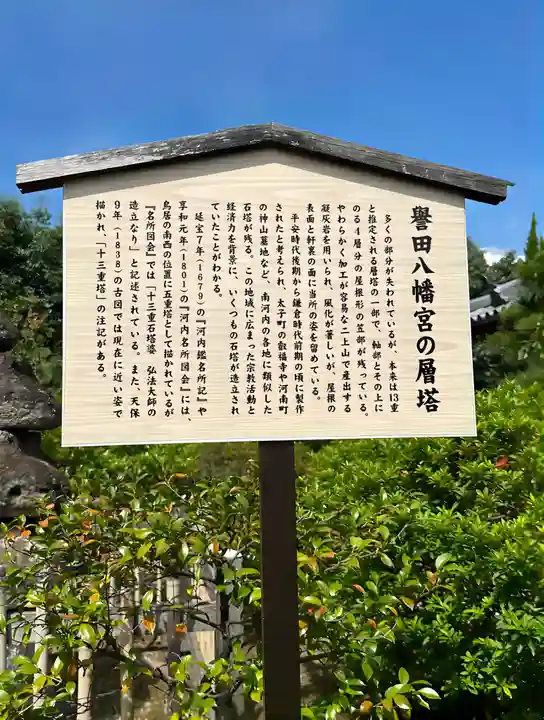 誉田八幡宮(大阪府)