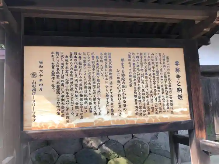 専称寺(山形県)