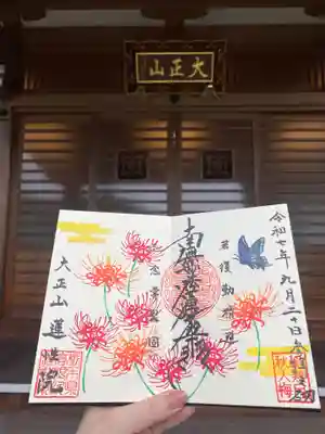 蓮性院の御朱印