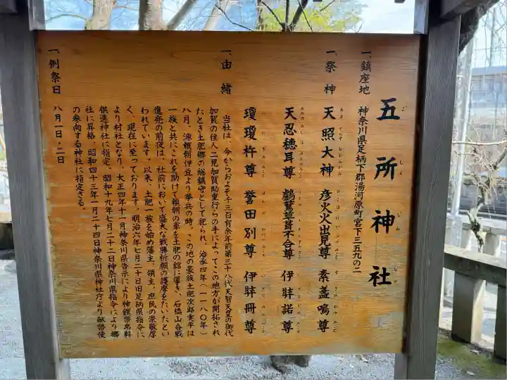五所神社(神奈川県)