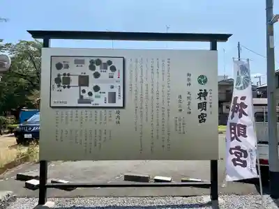 神明宮(栃木県)