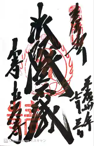 宝珠山 立石寺(山形県)