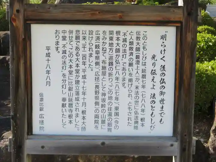 信濃比叡廣拯院のその他建物