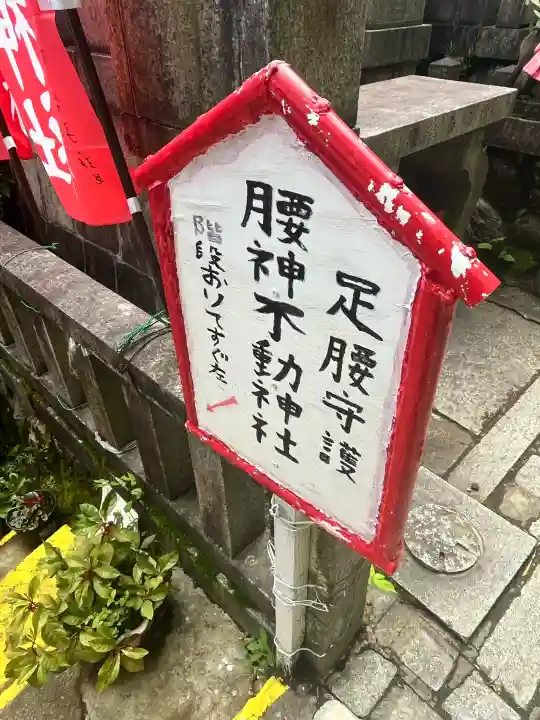 明竹稲荷宮 腰神不動神社の{uncategorized: "未分類", other: "その他", undefined: "問題あり", building: "その他建物", grave: "お墓", sacred_gate: "鳥居", guardian: "狛犬", statue: "像", buddha: "仏像", history: "歴史", nature: "自然", garden: "庭園", animal: "動物", pagoda: "塔", temizu: "手水舎", mountain_gate: "山門・神門", sanctuary: "本殿・本堂", subordinate: "末社・摂社", art: "芸術", scenery: "景色", jizo: "地蔵", ema: "絵馬", goshuin: "御朱印", omikuji: "おみくじ", items: "授与品その他", amulet: "お守り", goshuincho: "御朱印帳", eats: "食事", festival: "お祭り", votive_dance: "神楽", shichigosan: "七五三参", wedding: "結婚式", experience: "体験その他", initially: "初詣", around: "周辺", anti_infection: "感染症対策"}