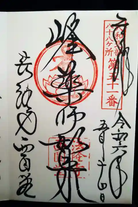 大和北部八十八ヶ所第五十一番