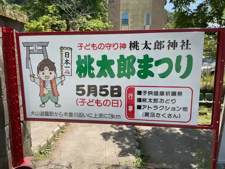 桃太郎神社(栗栖)(愛知県)