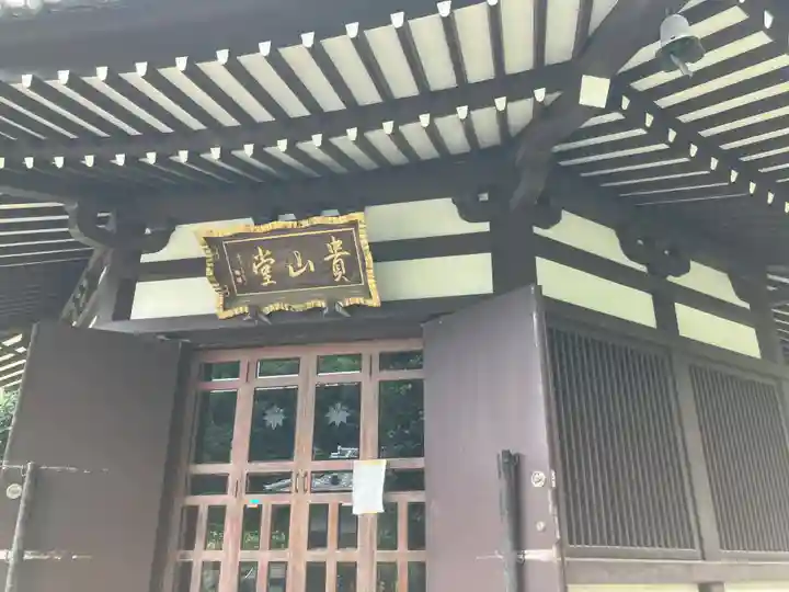 盛源寺(神奈川県)