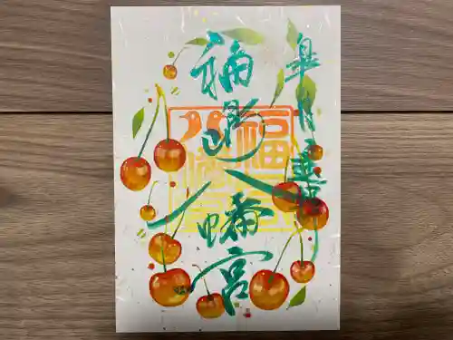 福島八幡宮の御朱印