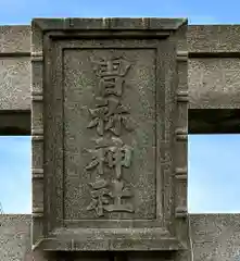 西宮神社の建物その他