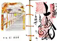 長谷寺の御朱印