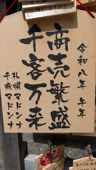 彌彦神社 (伊夜日子神社)(北海道)