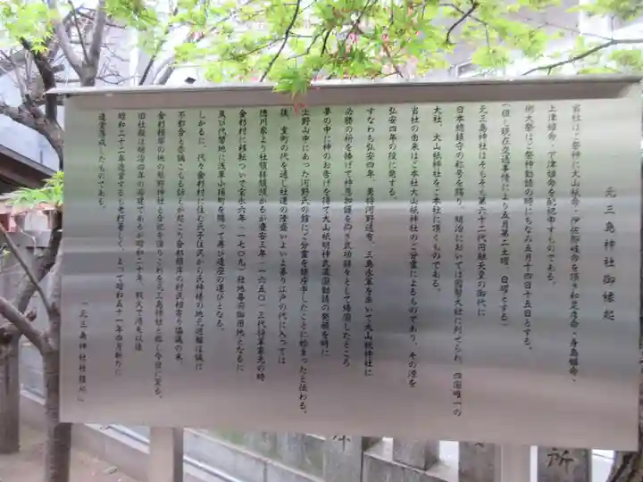 元三島神社の歴史