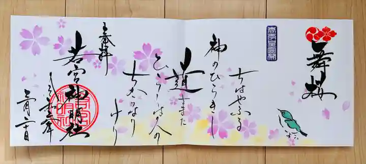 若宮神明社(愛知県)