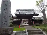 正福寺の山門・神門